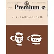 ＆Premium 12月號/2025