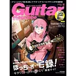 Guitar magazine 11月號/2025