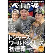 週刊BASEBALL 11月17日/2025