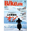 BikeJIN 12月號/2025