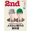 2nd 1月號/2026