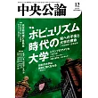中央公論 12月號/2025