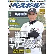 週刊BASEBALL 11月24日/2025
