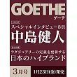 GOETHE 3月號/2026