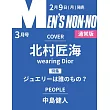 Men`s non-no 3月號/2026(航空版)