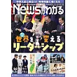 月刊News情報誌 2月號/2026