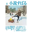 小說subaru 2月號/2026