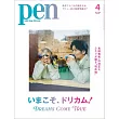 PEN 4月號/2026