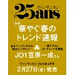 25ANS 4月號/2026