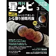 月刊星NAVI 3月號/2026