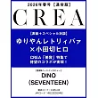 CREA 4月號/2026