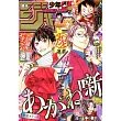 少年JUMP 3月2日/2026