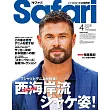 Safari 4月號/2026