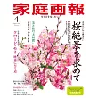 家庭畫報 4月號/2026