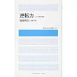 逆転力 ~ピンチを待て~指原莉乃