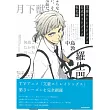 文豪Stray Dogs公式資料專集：轉化錄