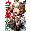 (日本版漫畫)賽馬娘Cinderella gray 2