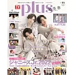 日本電視節目導覽最速情報誌 VOL.46：北山宏光X藤谷太輔X玉森裕太(Kis─My─Ft2)