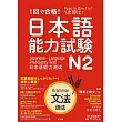 1回で合格!日本語能力試験N2文法