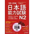 1回で合格!日本語能力試験N2語彙