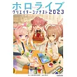 hololive公式畫集：hololive Creator Contest 2023 pixiv COLLECTION