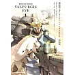 機動戦士ガンダム ヴァルプルギス EVE 1 特装版
