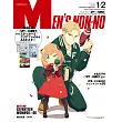 MEN`S NONNO(2024.02)增刊號：SPY×FAMILY表紙版(附SPY×FAMILY間諜家家酒貼紙&文件夾&海報)