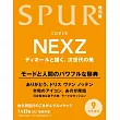SPUR（2024.09）增刊號：NEXZ