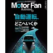 MOTOR FAN illustrated - モーターファンイラストレーテッド - Vol.213