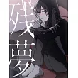 Ado 「残夢」 初回限定盤