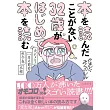 本を読んだことがない32歳がはじめて本を読む