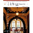 co－Trip悠遊生活小旅行情報誌 VOL.42：經典街道特集