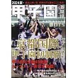 2024夏‧甲子園激鬥錄完全解析專集