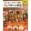 nigiricco美味絕品便當料理製作食譜集