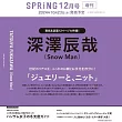 SPRING（2024.12）增刊號：深澤辰哉（Snow Man）