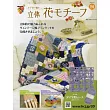 鉤針編織立體花卉圖案手藝特刊 194：附材料組