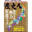 戰國大名勢力變遷地圖完全解析專集