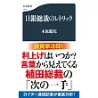 日銀総裁のレトリック