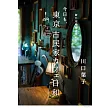 今日も、東京 古民家カフェ日和 新たな時間の旅42軒