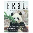 FRaU S－TRIP MOOK 和歌山特集