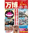 日本萬國博覽會回顧完全專集