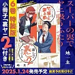 スーパーの裏でヤニ吸うふたり 6 特装版 小冊子「裏ヤニ2」付き