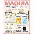 MAQUIA（2025.01）增刊號：松田元太（Travis Japan）（附DECORTÉ潔顏護膚組＆Torriden面膜組）