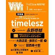 ViVi（2025.01）增刊號：timelesz（附Esther Bunny貼紙＆timelesz書中書）