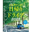 京阪神出發一日兜風旅遊情報專集 2025