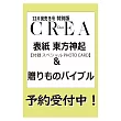 CREA Due旅遊情報特集 2025冬號：東方神起