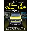 歷代系列車款完全解析專集 Vol.01：JIMNY＆JIMNY SIERRA