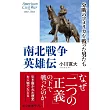 南北戦争英雄伝-分断のアメリカを戦った男たち