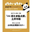 an・an（2024.12.25）增刊號：忍者亂太郎（土井半助）