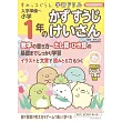 San-X角落生物入學準備～小學1年學習練習集：算數 數字 計算